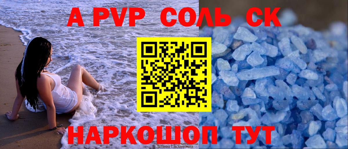 А ПВП  APVP крисы CK  Вход с VPN  Alpha-PVP мука  Обь 