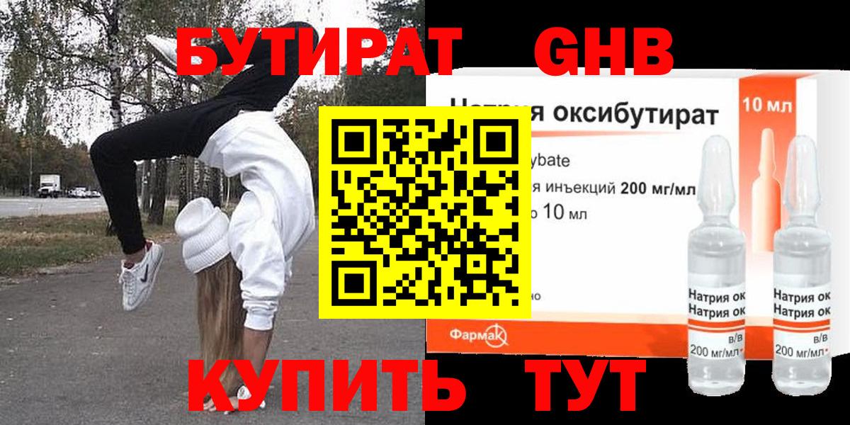 Бутират 99% Обь