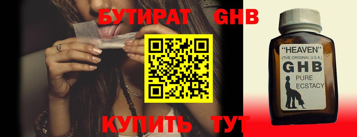 Бутират бутандиол  Вход с VPN  БУТИРАТ  Обь 