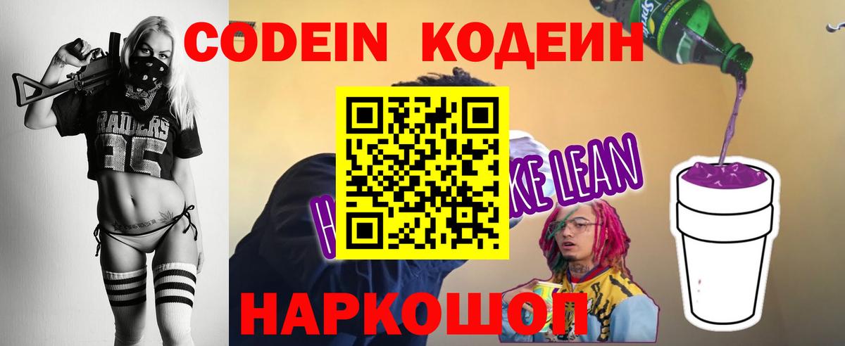 Обь  Кодеин напиток Lean (лин)  Вход с VPN  Кодеин напиток Lean (лин) 