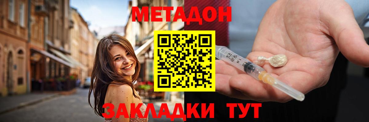 МЕТАДОН methadone Обь